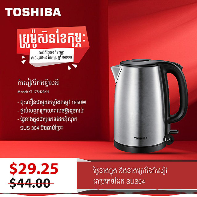 Toshiba Kettle 1.7L